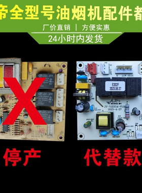 适用于华帝油烟机E202F/E204E主板电脑板电路板