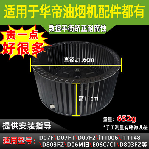 适用于华帝油烟机风轮