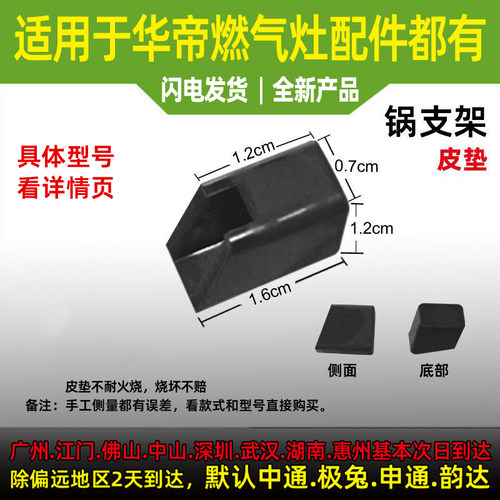 适用于华帝燃气灶皮垫B8E21/20/8C21/20/i10309垫脚防滑皮垫胶垫