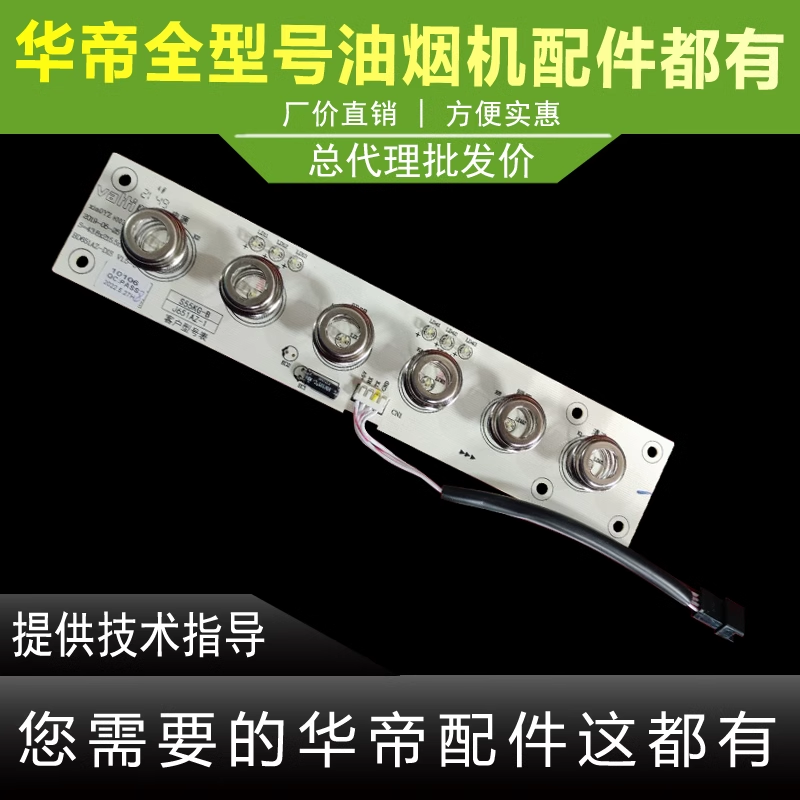 适用于华帝油烟机触摸开关J651AZ-1/i11083触摸开关控制面板