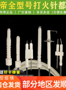 适用于华帝煤气灶天然点火针