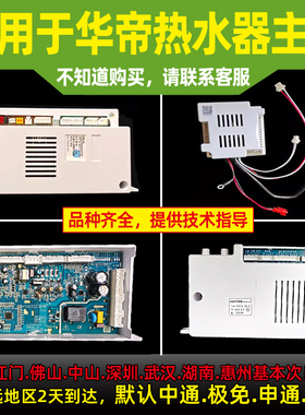适用华帝燃气热水器主板Q10JW1/MW/12MUW/JC1/JC2/JA2主板电脑板