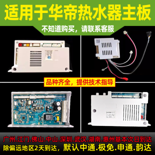 JC2 适用华帝燃气热水器主板Q10JW1 JC1 12MUW JA2主板电脑板