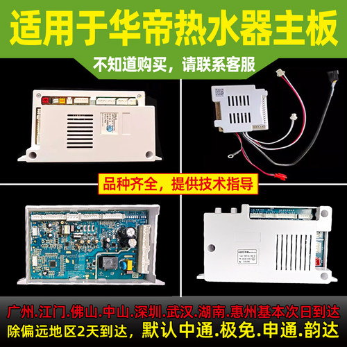 适用华帝燃气热水器主板电脑板