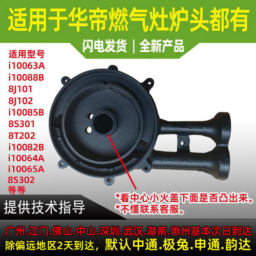 适用于华帝燃气灶炉头
