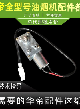 适用于华帝油烟机推拉杆电机J657AZ/BZ/J6009/6006/i11150/51推拉