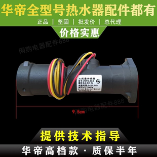 适用于华帝燃气热水器配件Q10JW1/12JW1/12001水流传感器/水流传