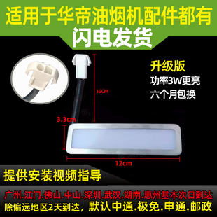 J651AZ 11083 i11085 LED灯 华帝油烟机配件LED灯CXW J651 238