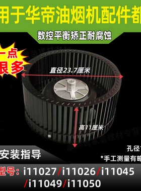 适用于华帝油烟机风轮i11027/i11026/i11045 /49/50风轮涡轮叶轮