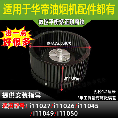 适用于华帝油烟机风轮i11027/i11026/i11045 /49/50风轮涡轮叶轮