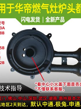 适用于华帝燃气灶炉头