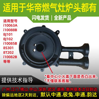适用于华帝燃气灶炉头