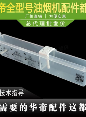 适用于华帝油烟机i11138/i11137/i11103/i11110/11自动清洗杯清洗