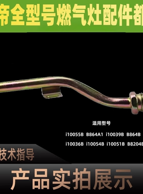 适用华帝燃气灶i10036B/ i10039A/B/i11051B/ B864B气管螺纹接头