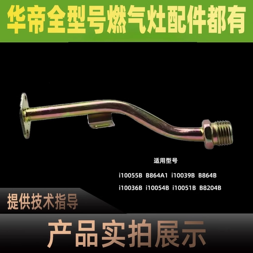 适用华帝燃气灶i10036B/ i10039A/B/i11051B/ B864B气管螺纹接头