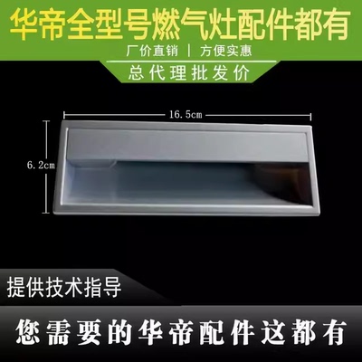 适用于华帝消毒柜拉手ZTD90L-i13022消毒柜ZTD90-W1303拉手把手