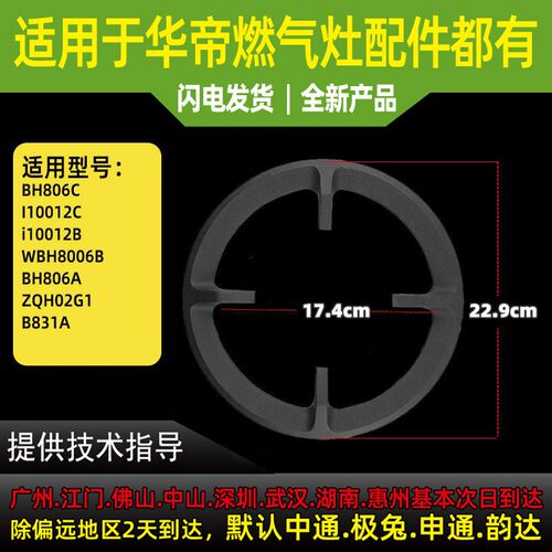 适用于华帝燃气灶支架