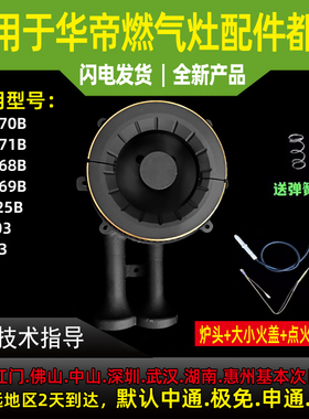 适用华帝燃气灶炉头i10071B/i10070B/i10068B/69B炉头底座灶头