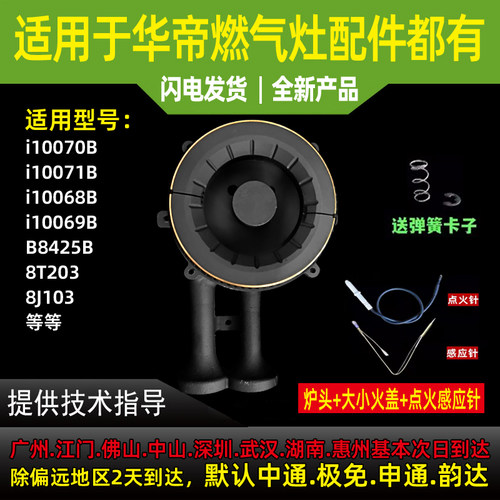 适用华帝燃气灶炉头底座