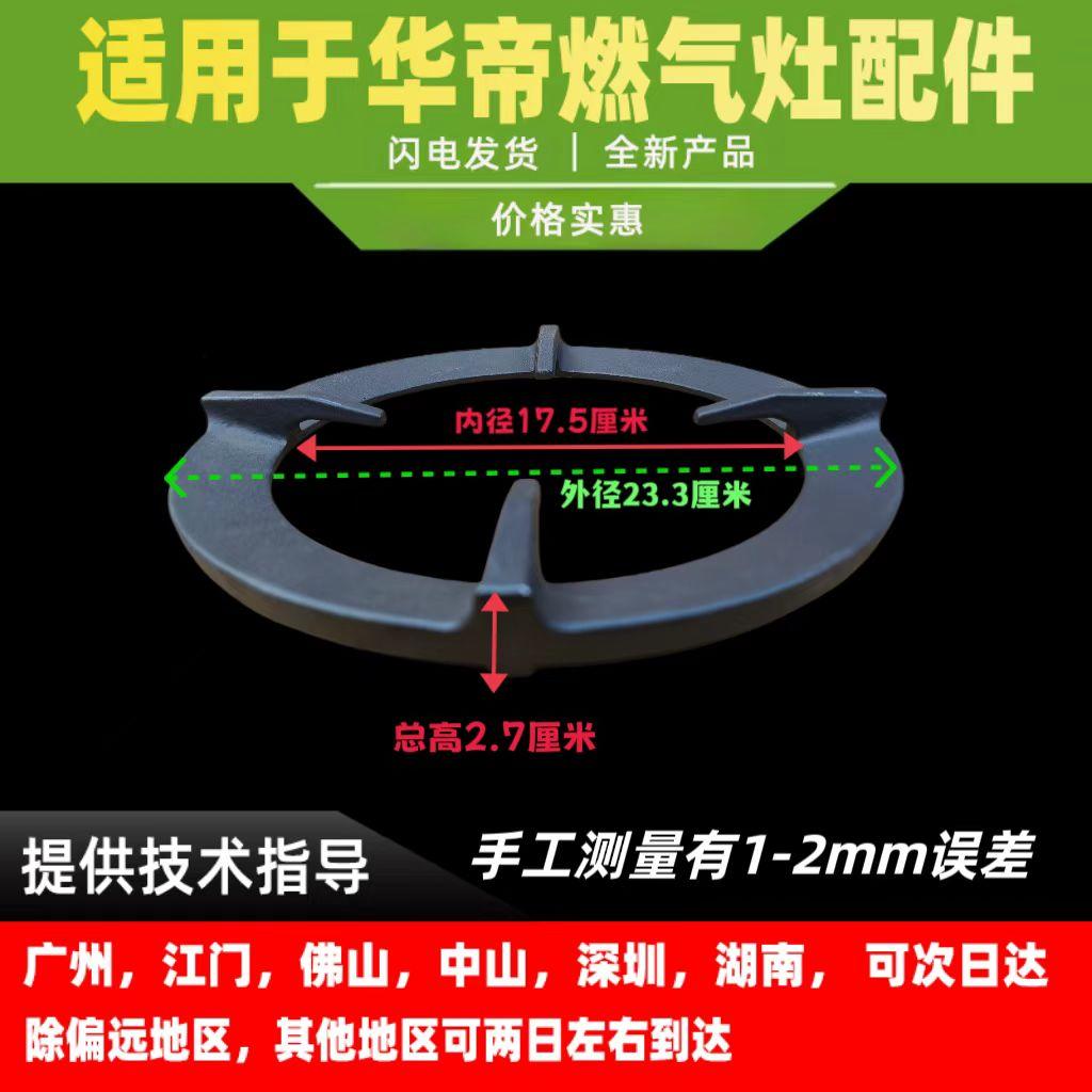 适用于华帝燃气灶BH807A1/D1/BH853A/B/BH837B/锅支架火架子