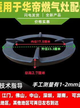 适用于华帝燃气灶BH807A1/D1/BH853A/B/BH837B/锅支架火架子