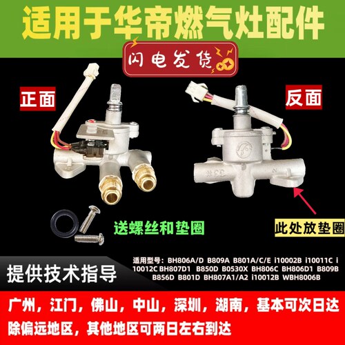 适用于华帝聚能灶阀体总成