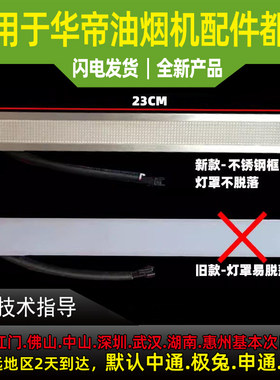 适用于华帝油烟机配件LED灯照明灯E660AZ/AH/i11111/i11110LED灯