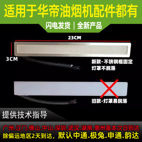 适用于华帝油烟机配件LED灯照明灯E660AZ/AH/i11111/i11110LED灯
