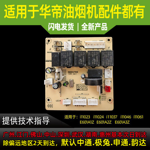 华帝主板电脑控制板价格实惠
