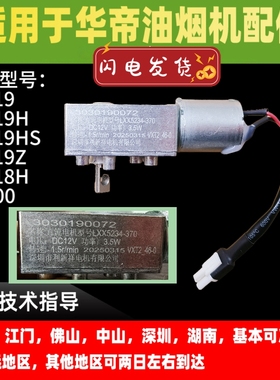 适用华帝油烟机J6019/6019H/HS/Z /J6018H/XL500电动推杆推杆电机