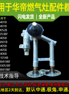 适用于华帝燃气灶旋塞阀阀体