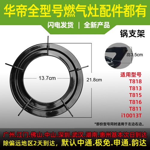 适用于华帝燃气灶锅支架火架