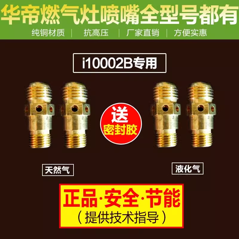 适用于华帝燃气灶i10002B煤气灶改天然气液化气喷嘴转接头气嘴配