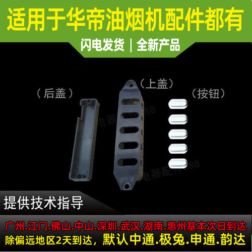 适用于华帝抽油烟机配件CXW-200-J801GZ/i11001开关按键盒开关塑