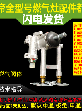 适用华帝燃气灶配件B864B/10036B/10039A/B煤气灶阀体总成 开关