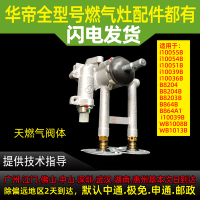 华帝总成开关价格实惠