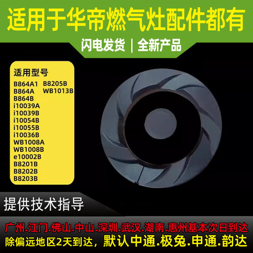 适用于华帝燃气灶火盖