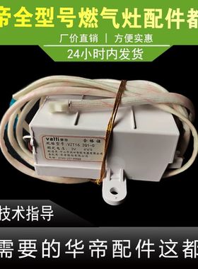 适用于华帝燃气灶点火器i10053BF脉冲点火器2Q1点火器脉冲点火器