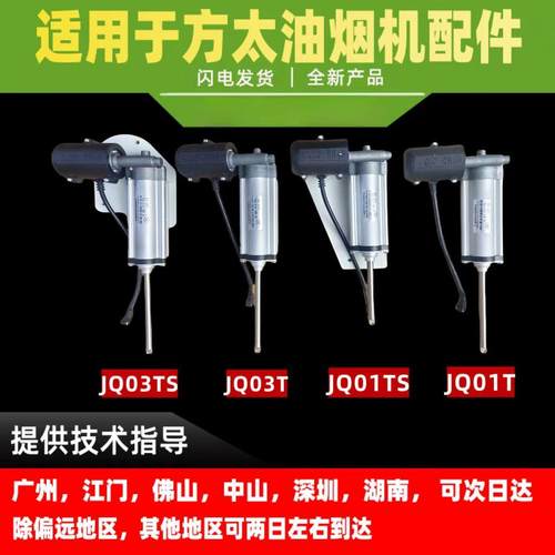 适用于方太油烟机升降推杆电机