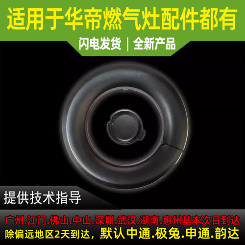 华帝燃气灶火盖适用8E21/8E20/8C20/8C21/i10511大火盖小火盖