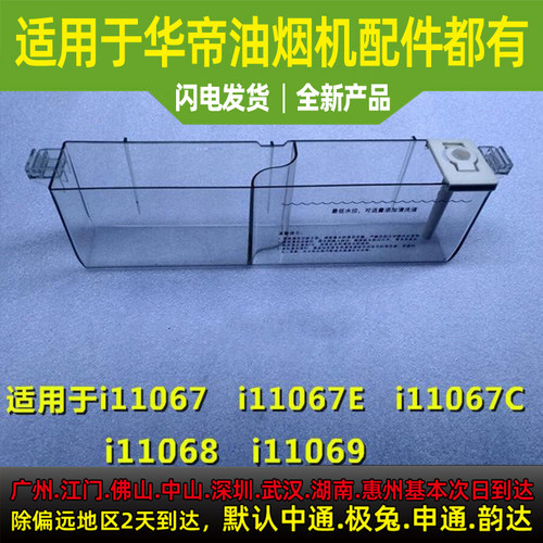 适用于华帝油烟机清洗杯油盒槽