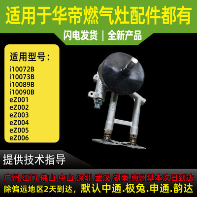 适用于华帝燃气灶总成打火开关