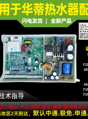 适用华帝热水器主板品种齐全