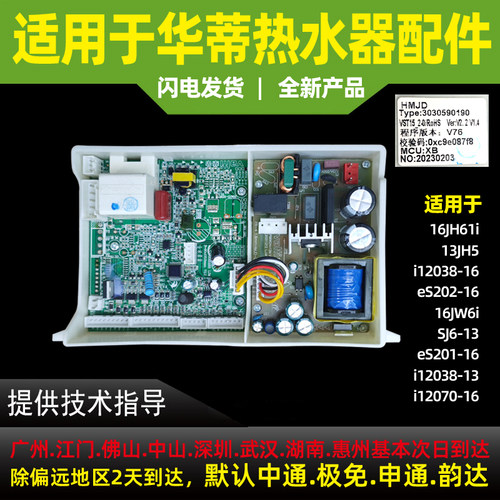 适用华帝热水器主板品种齐全