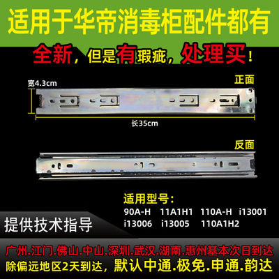 适用华帝消毒柜抽屉滑轨导轨轨道