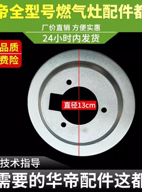 华帝燃气灶配件i10056/B8410B/i10075/76铁盖