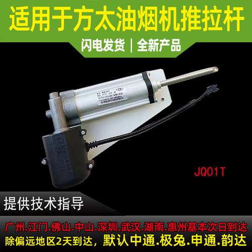 适用于方太油烟机自动升降门推杆