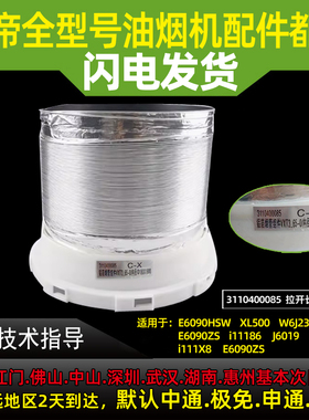 适用华帝油烟机E6090HSW XL500 W6J23铝箔排烟管排风管