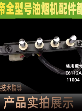 华帝抽油烟机配件E612A按键开关板.开关控制板 i11004 E602B按钮