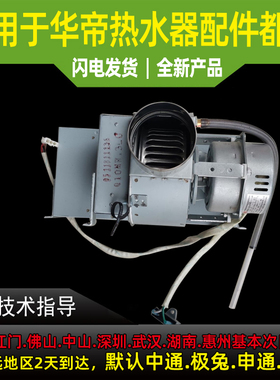 适用于华帝热水器配件风机Q10或者12LJW/JW1/MW/MAW风机